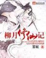 武学家玩网游