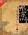 汉乡 孑与2 小说