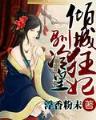 后宫保命日常