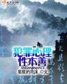 第一拽妃全文