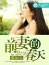 家有悍妻怎么破免费阅读