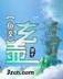 三国之小兵也疯狂