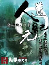 重求天道