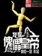 好莱坞大亨