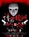 至尊艳皇