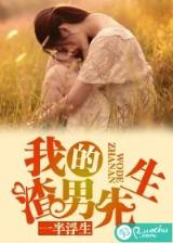 异世之极品奶爸