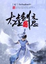 修真老师生活录
