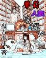 77号小说网 我的邻居是女妖