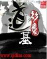 巨星家族