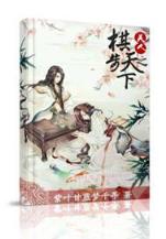 未见萤火虫 作者：中国足彩网