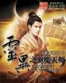星峰传说后传 作者：1分十一选五