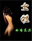 庄飞扬 作者：百变抢庄牛牛