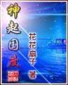 穿越聊斋之后