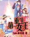 我成了东皇太一 作者：fg电子竞技