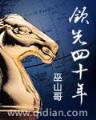 从混混到舞王 作者：网赚APP