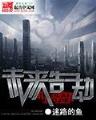 农女福妃名动天下