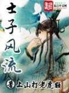 三界神话 作者：日赚300到800