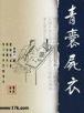 我在娱乐圈带崽躺赢 作者：买彩网