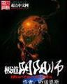 都市超级召唤师