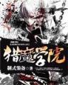 终极地狱进化 作者：连中彩票官方版