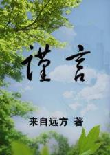 重生之封神演义 作者：大发彩神app官方网站登录