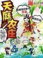 猛女诞生记 作者：一分快三是什么