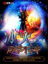 异端审判 作者：财神8