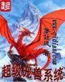 大唐第一庄无弹窗 作者：一分快3直播间app下载