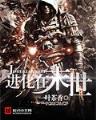 银龙传