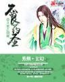 限制级召唤 作者：彩神X8