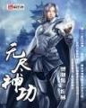 变体精灵04 作者：JDB抢庄牛牛
