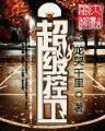 穿越之女配悠然 作者：玩彩网app