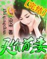 驱妖娘娘冒险奇谭3