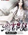 传奇族长 作者：注册送38元
