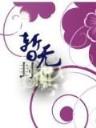 不服全葬 作者：彩神帝