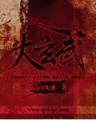 黑暗魅影