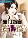 急速秒杀 作者：百姓彩神ll