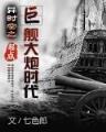 龙族之信仰 作者：王者对决彩票