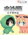 我就是英雄联盟 作者：百乐门庄闲