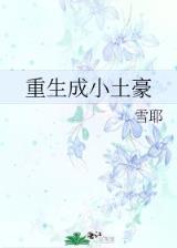 妻乃上将军最新章节 作者：彩民村