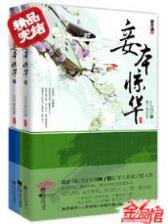 梦春秋