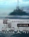 非常恶魔 作者：加拿大在线预测网站