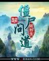 大魔术师结局 作者：泰仁平台