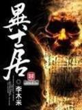 龙血圣帝 作者：一分三快直播平台