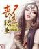 三国从忽悠刘备开始 作者：安迪娱乐1960平台
