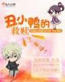 大师兄是个凡人却很强 作者：够力七星彩奖表解梦