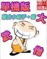 大唐魔法师 作者：神彩争霸下载地址