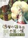 秘巫之主