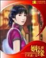 两厢情愿gl 作者：爱购彩平台