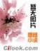 巴神传奇 作者：赢多多网页登录